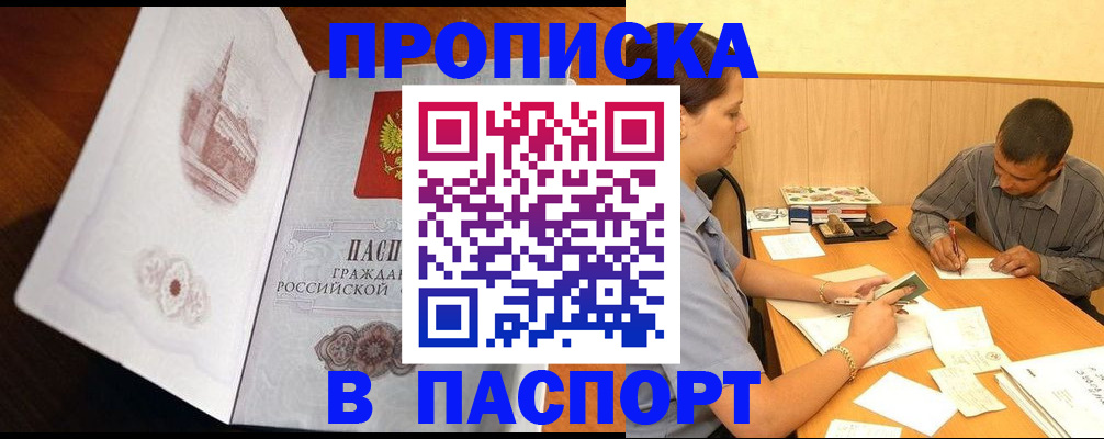 прописка в Мариинском Посаде