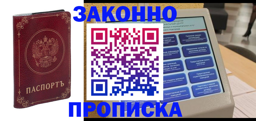 прописка в квартире в Мариинском Посаде